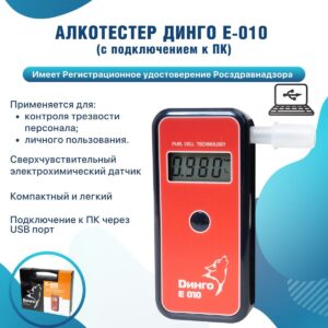 ალკოტესტი აპარატი