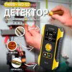 კედელში კაბელის დეტექტორი Fnirsi